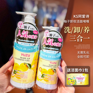 巨温和 无需乳化~KS珂爱诗柚子卸妆啫喱500ml养肤卸妆乳全脸清洁
