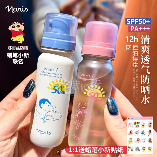 Naris娜丽丝美白保湿防晒喷雾