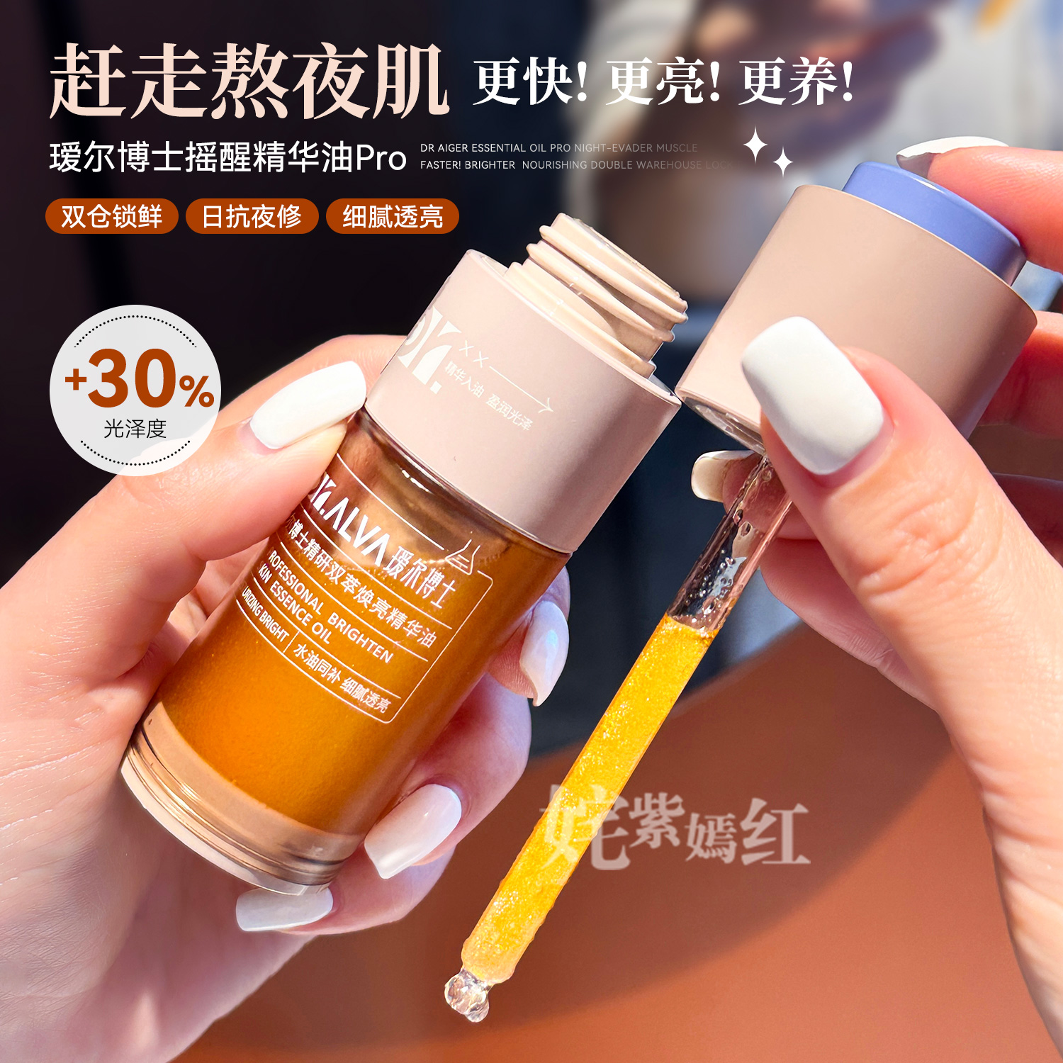 YS*夜皇后平替！瑷尔博士摇醒精华Pro2.0双萃油熬夜滋润保湿舒缓