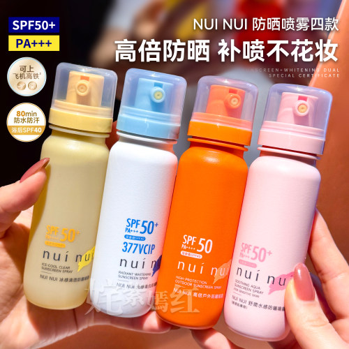 80分钟强防水~ 台版nuinui高倍防晒喷防90ml清爽不油腻 可上飞机