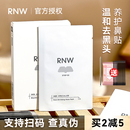 如薇官方旗舰店 rnw去黑头鼻贴粉刺导出液专用套装 深层清洁女男士