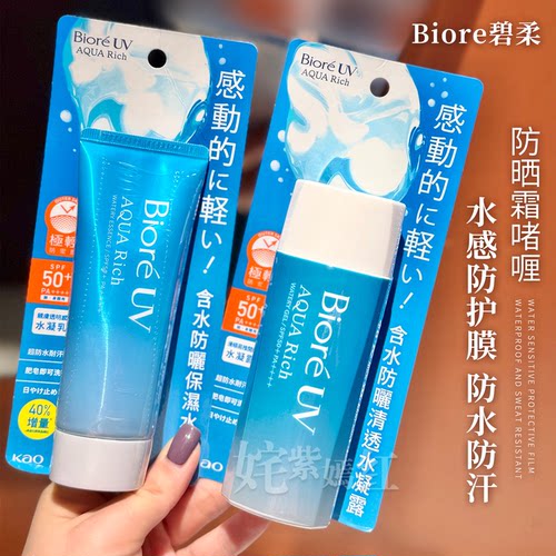 【保税】日本Biore碧柔防晒霜啫喱90ml新款清爽防紫外线防水防汗