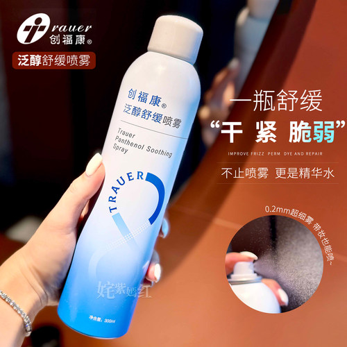 春季B备！降火舒缓｜创福康B5泛醇补水保湿喷雾300ml保湿锁水大喷