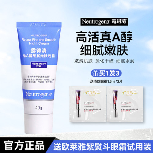 露得清a醇晚霜正品保证