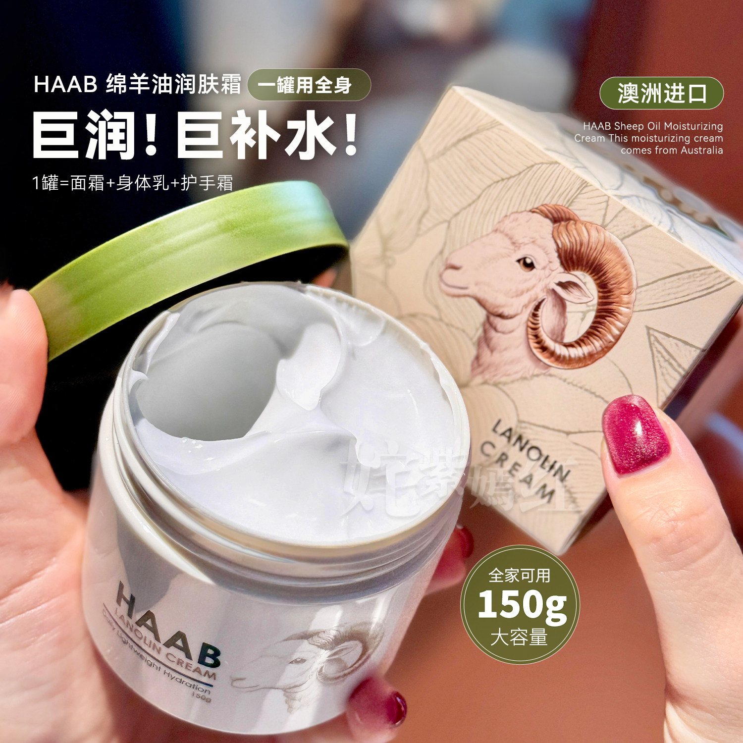 一瓶多用~澳洲HAAB绵羊油身体乳润肤面霜150g保湿滋润补水护手