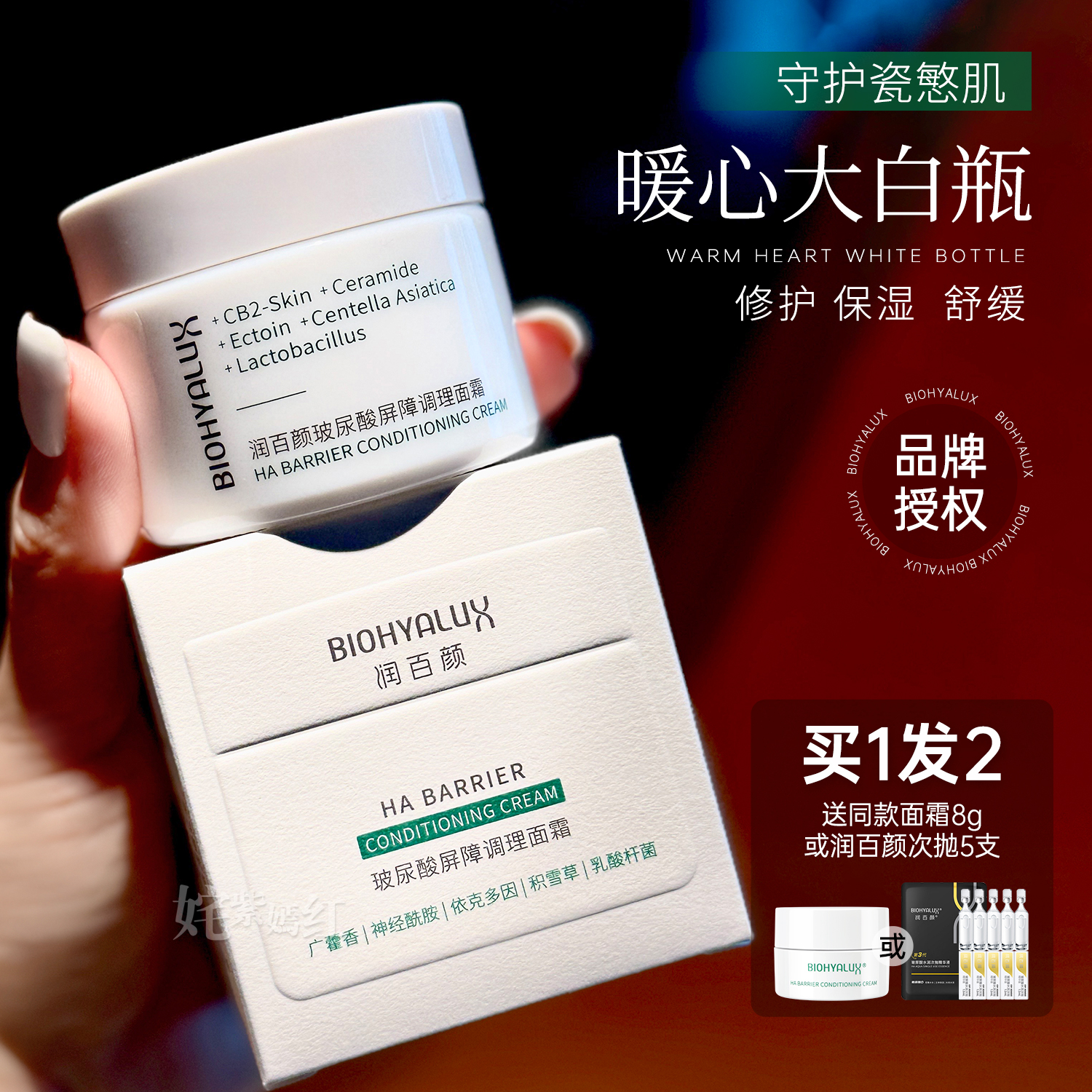 润百颜面霜女屏障调理白纱布乳液男保湿补水滋润修护敏肌华熙生物