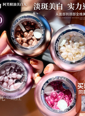 新版小丸子｜AFU阿芙极光玫瑰精华油美白次抛木乃伊胶囊紧致21颗