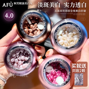 新版小丸子｜AFU阿芙极光玫瑰精华油美白次抛木乃伊胶囊紧致21颗