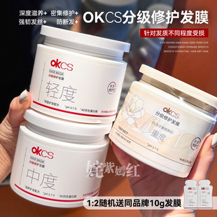 枯草发变绸缎~OKCS分级修护发膜改善烫染柔顺干枯毛躁分叉顺滑