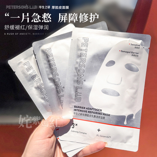 爆改敏肌红脸 毕生之研厚脸皮面膜乳敷速修舒缓修护屏障补水保湿
