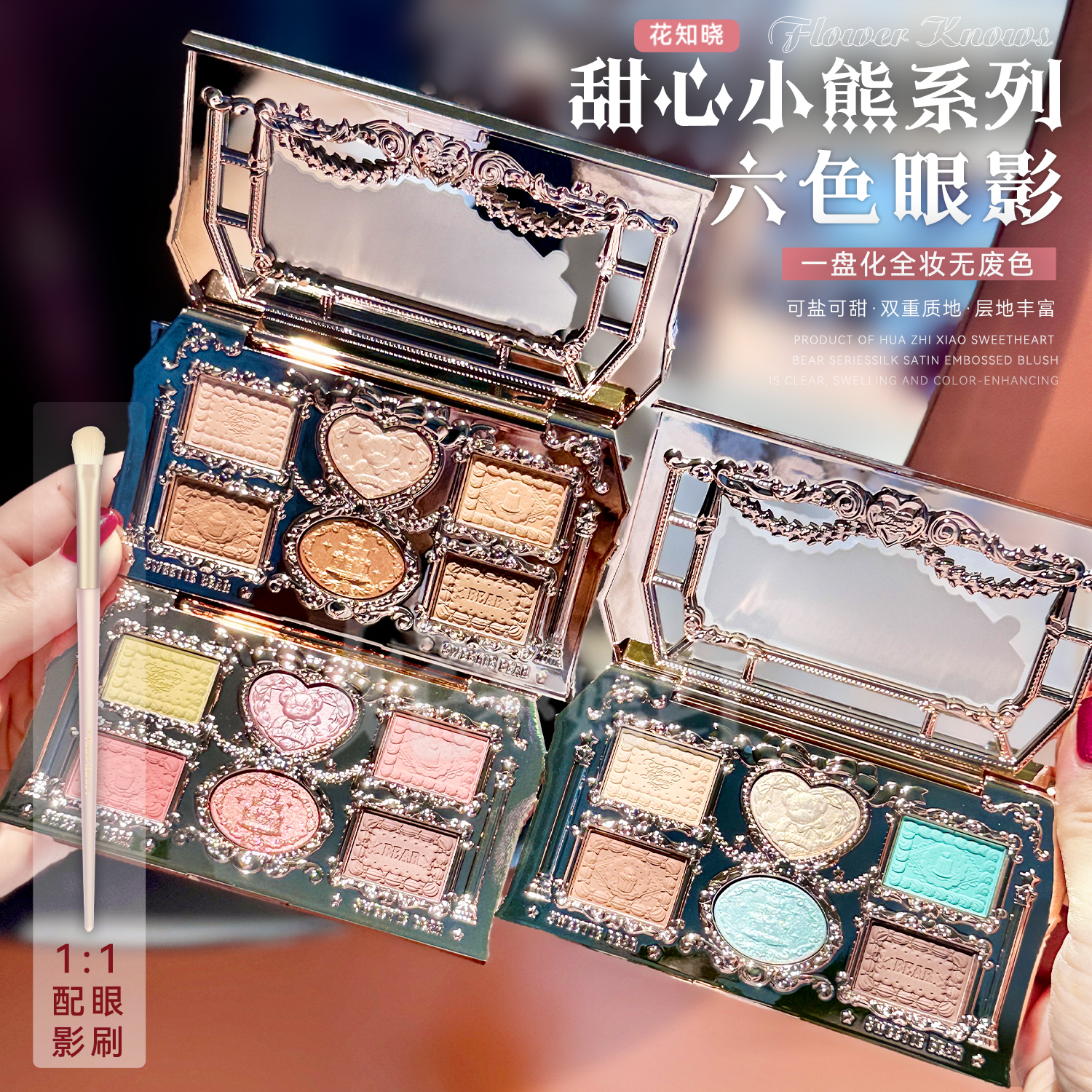 复古金棕 可盐可甜~花知晓甜心小熊六色眼影盘大地色哑光珠光卧蚕