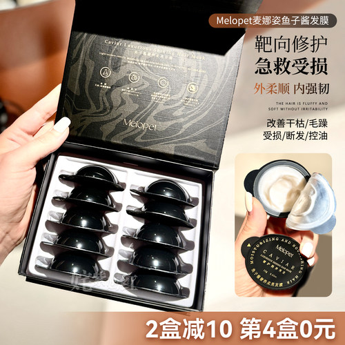 麦娜姿鱼子酱发膜免蒸