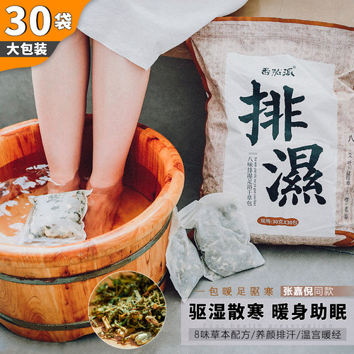 番茄派干草泡脚包30驱寒