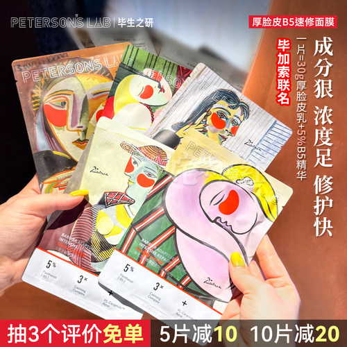 新品首发！毕生之研厚脸皮5%B5精华面膜 双膜布抗皱紧致保湿护