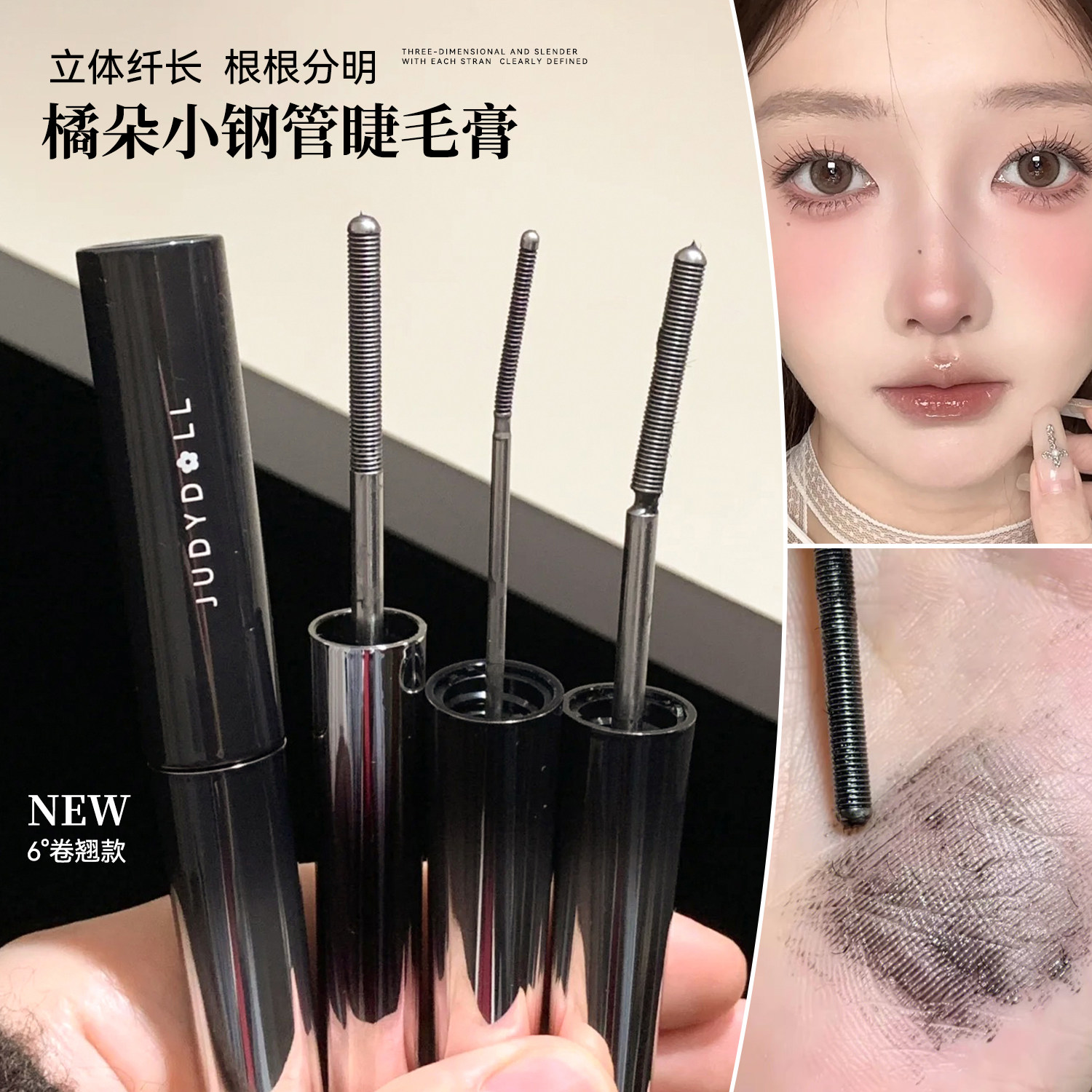 橘朵睫毛膏小钢管双翼精华防水纤长卷翘不晕染下定型细刷头正品女,彩妆/香水/美妆工具,睫毛膏,淘宝优惠券,粉丝福利购,淘宝优惠卷