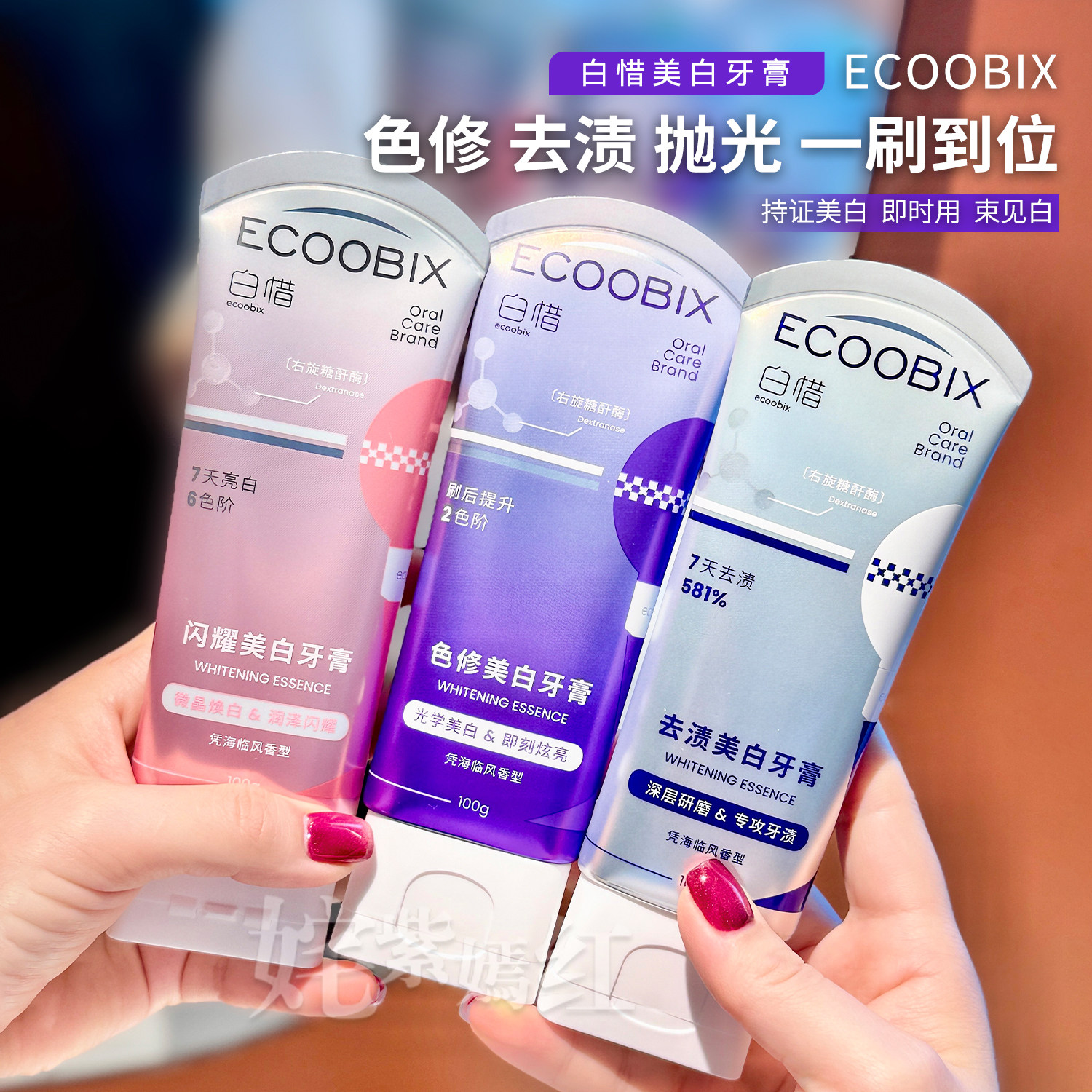 联系29/支!白惜美白牙膏!