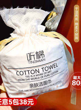 超大包纯棉卷筒洗脸巾80抽
