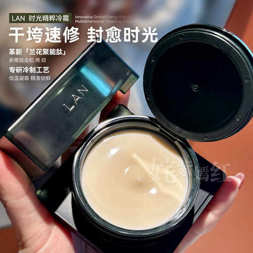 速修干垮！lan兰花御韧精粹霜兰时光冷霜舒缓滋润保湿精华面霜50g
