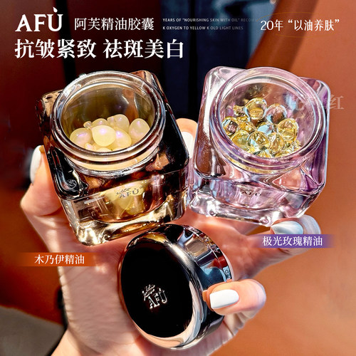阿芙美白精油胶囊木乃伊