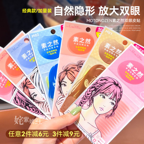 素之然双眼皮贴无痕自然