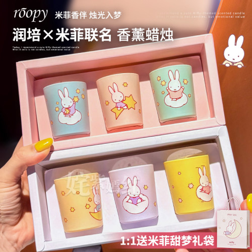 香甜入眠~润培米菲联名香薰蜡烛礼品套装送礼房间香氛送闺蜜