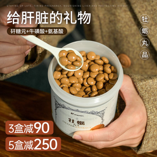 给肝脏的礼物Umeken牡蛎精华丸