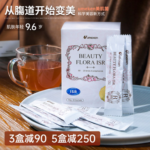 吃出来的光泽饱满！日本umeken镁肌菌30包  3盒减90 5盒减250