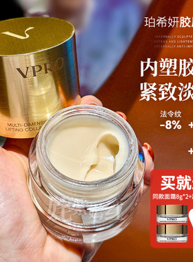 院线千元灌肤 爆改垮脸~Vpro珀希妍多维紧塑胶原精华面霜滋养修护
