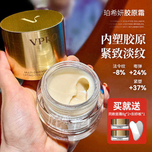 院线千元灌肤 爆改垮脸~Vpro珀希妍多维紧塑胶原精华面霜滋养修护
