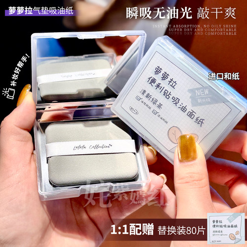 萝萝拉吸油纸面部控油不吸水带镜