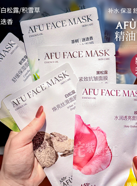 afu阿芙面膜玫瑰精油补水保湿女积雪草舒缓敏感肌护肤黑白松露男