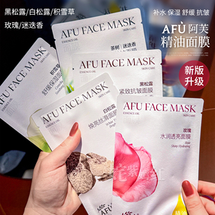 afu阿芙面膜玫瑰精油补水保湿 女积雪草舒缓敏感肌护肤黑白松露男