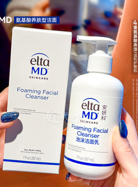 皮肤科推荐 30秒自动起泡~美国Elta MD氨基酸洁面乳洗面奶207ml