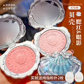 小猴子推荐 花知晓贝壳珍珠系列浮雕丝缎腮红膨胀收缩色哑光丝滑