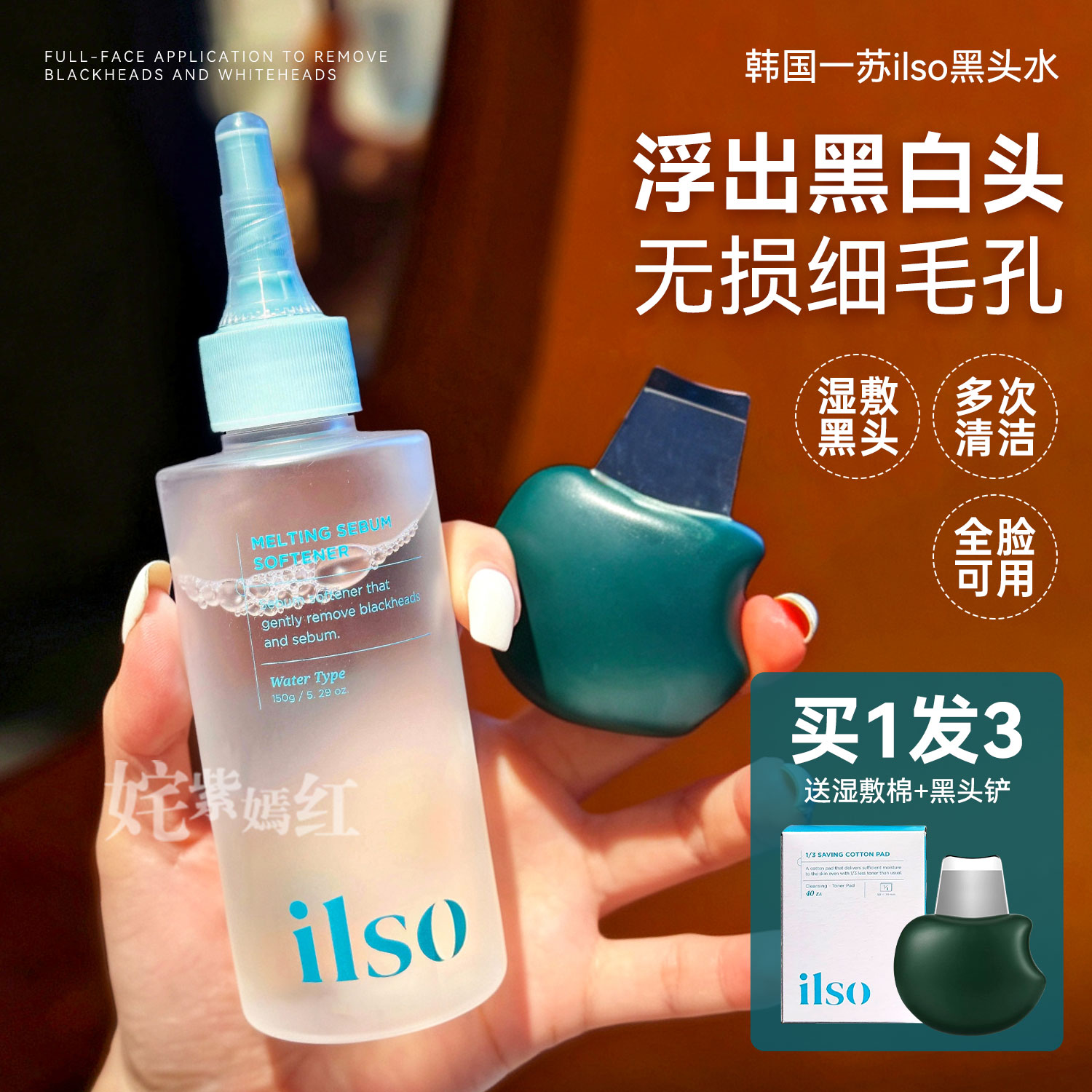 韩国黑头水导出液收缩毛孔清洁										