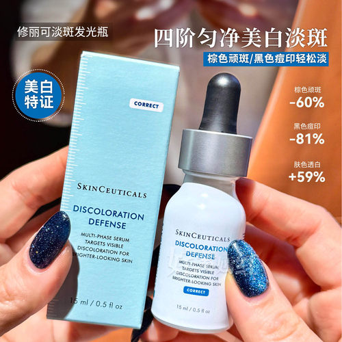 院X级淡斑匀净~修丽可发光瓶精华液15ml烟酰胺美白淡斑淡痘印暗沉