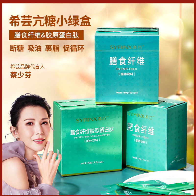 希芸小绿条膳食纤维胶原蛋白肽