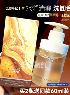 Afu阿芙洁颜蜜150ml氨基酸11籽盾洗面奶大容量泡沫温和清洁洁面
