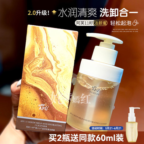 Afu阿芙洁颜蜜150ml氨基酸11籽盾洗面奶大容量泡沫温和清洁洁面