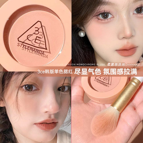 韩国3ce单色腮红蜜桃橘裸粉哑光日系杏色百搭不出错修容显气色