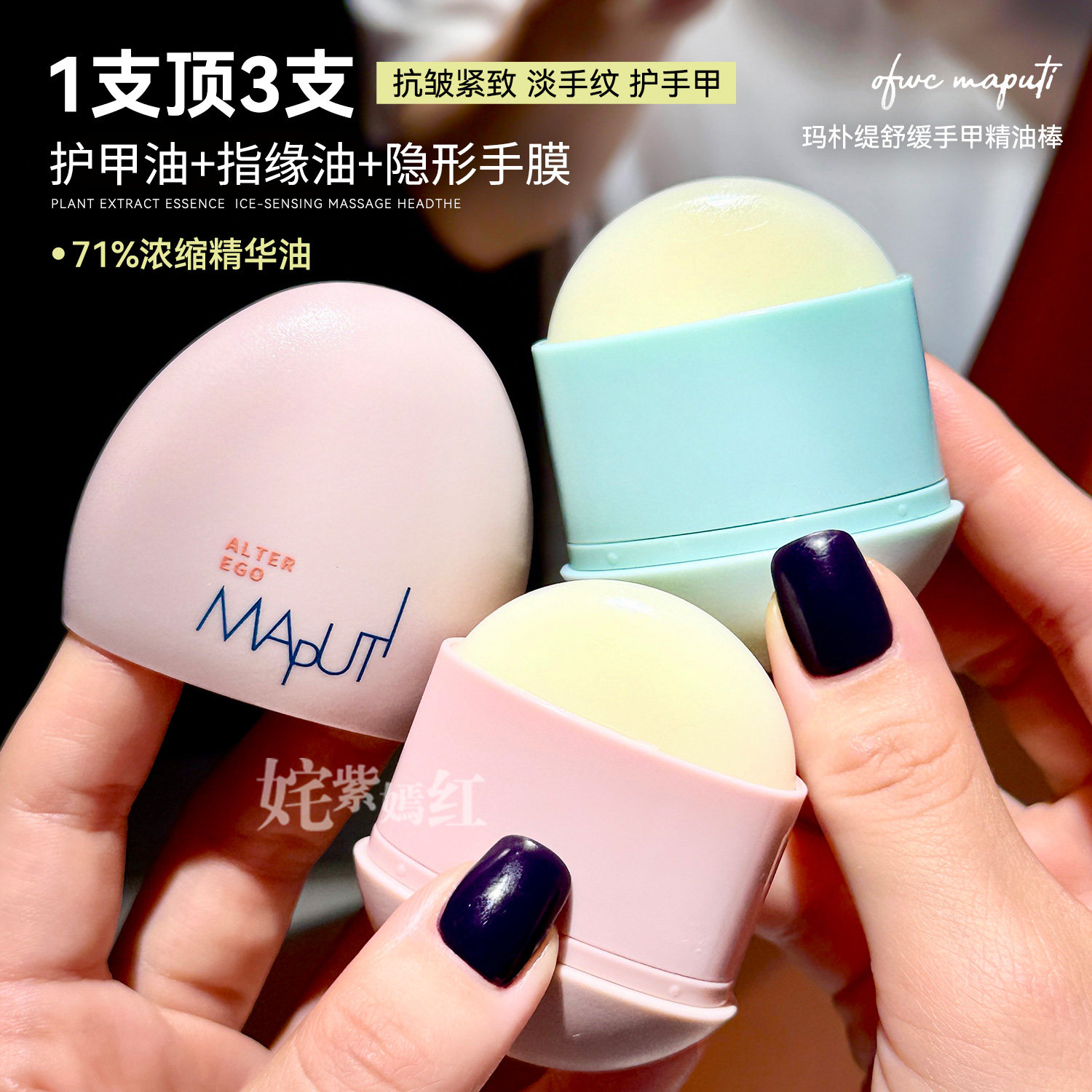 拯救薄脆甲~MAPUTI玛朴缇护甲霜手甲精油蛋精油棒滋润保湿防干裂