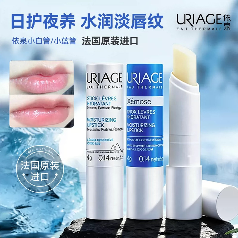法国依泉润唇膏小白管小蓝管修护