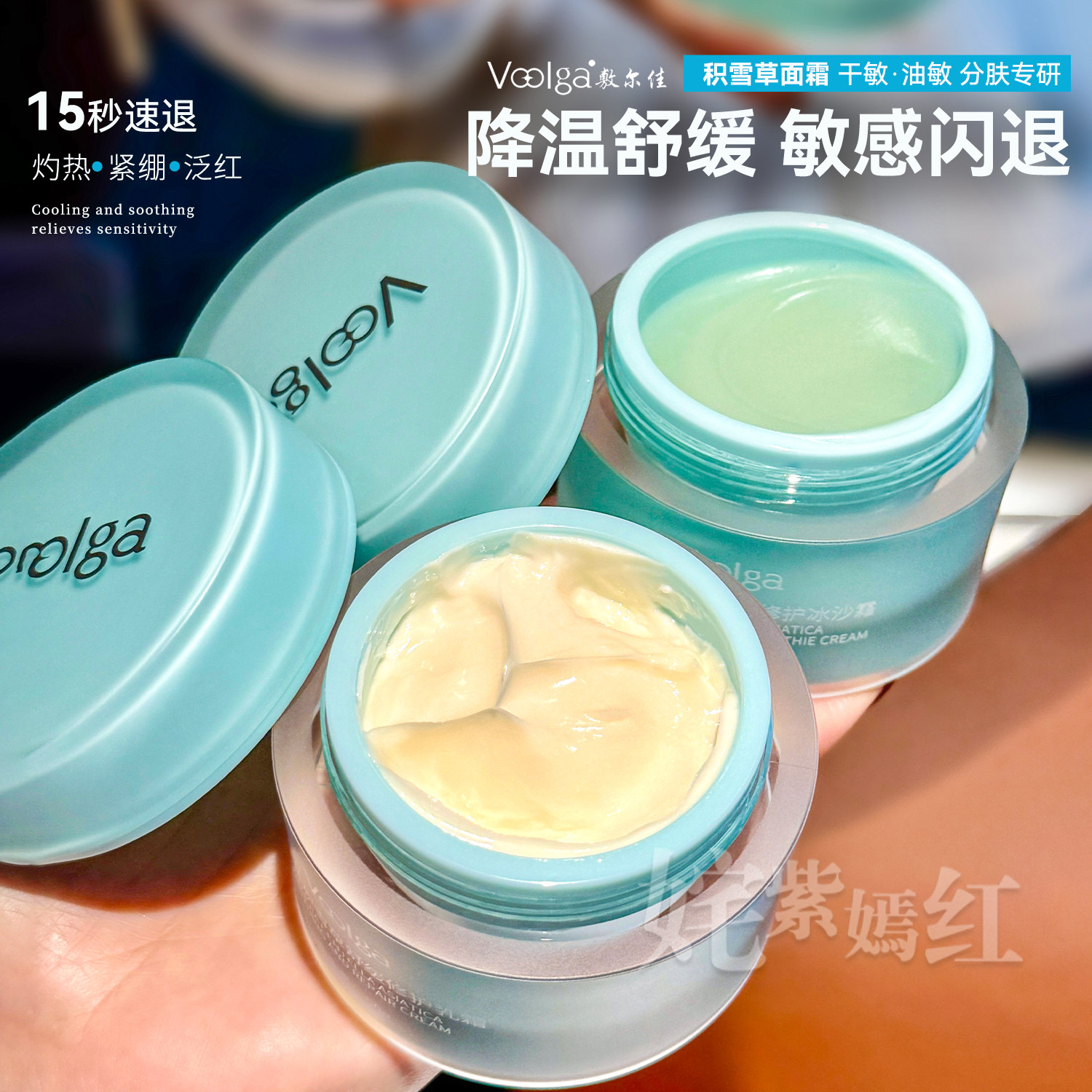 降温舒缓 敏感闪修~敷尔佳积雪草舒缓修护冰沙面霜乳霜保湿泛红
