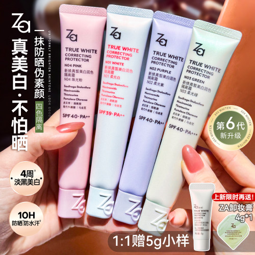 原生素颜好皮~Za姬芮美白防晒隔离霜妆前乳素颜霜保湿提亮遮瑕6.0