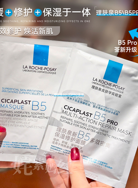 烂脸急救贴~法国理肤泉B5面膜5片多效保湿舒缓补水泛红修护屏障