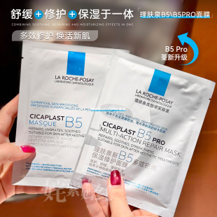 烂脸急救贴 舒缓补水泛红修护屏障 法国理肤泉B5面膜5片多效保湿
