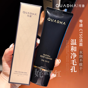 专利云感泡沫~夸迪CT50动能支撑洗面奶100g控油净澈不拔干舒缓