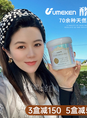 酵素天花板！日本Umeken酵素约970颗 70种蔬菜水果发酵营养补充