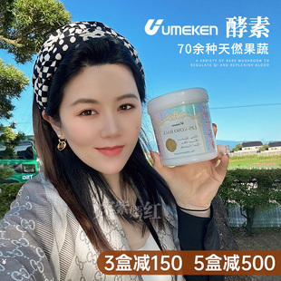 酵素天花板 70种蔬菜水果发酵营养补充 日本Umeken酵素约970颗