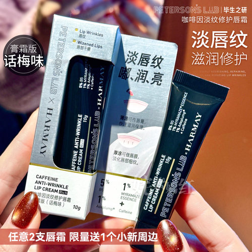 咨询客服惊喜价！毕生之研唇霜